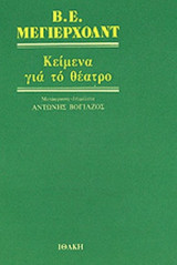 ΚΕΙΜΕΝΑ ΓΙΑ ΤΟ ΘΕΑΤΡΟ