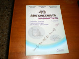 49 Διαγωνισματα Μαθηματικων Γ Λυκειου