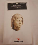 Άλκηστις