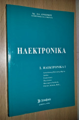 Hλεκτρονικά Ι
