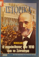 Ε Ιστορικά τεύχος 92