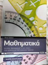 Μαθηματικά Β΄ Γυμνασίου