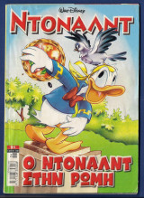 Ντόναλντ, Walt Disney, Αρ. Τεύχους 91ς
