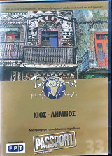 Μοναστήρι (Μπίτολα) DVD: Ταξιδεύοντας με την Μάγια Τσόκλη