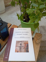 Κλωντέλ καί Κάφκα. Γράμμα αγάπης ( θέατρο)