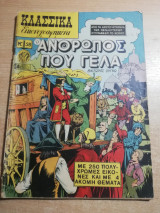 Κλασσικά Εικονογραφημένα #58