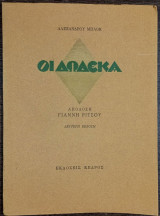 Οι δώδεκα