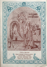 Οσία Ειρήνη η Χρυσοβαλάντου - Τεύχος 357 - 1994 Μάιος Ιούνιος