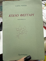 Κοίλο φεγγάρι