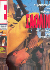 Περιοδικό Ε τευχος 99