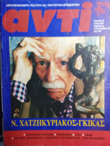 Αντί τεύχος 559