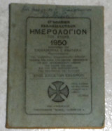Εγκολπιον εκκλησιατικον ημερορολογιον 1950 εμμανουηλ φαρλεκα