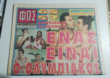 Φως των Σπορ τεύχος 10198, 2 Απριλίου 1997