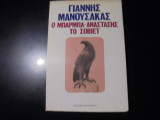ΜΠΑΡΜΠΑ ΑΝΑΣΤΑΣΗΣ ΤΟ ΣΟΒΙΕΤ