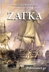 ΖΑΓΚΑ