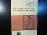 Ο ΜΠΕΡΤΟΛΔΟΣ ΚΑΙ Ο ΜΠΕΡΤΟΛΔΙΝΟΣ