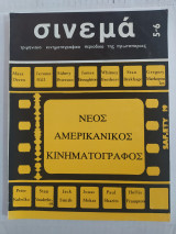 Σινεμά τεύχος 5-6