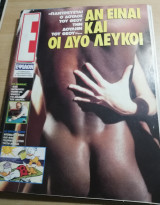 Περιοδικό Ε τεύχος 169