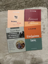 Ο ανεξερεύνητος εαυτός - Εισαγωγή στη ψυχολογία - Ανιμους & Ανιμα - Η τεχνική της ερμηνείας των ονείρων