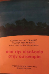 Από την οικολογία στην αυτονομία