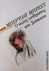 Ο καλός άνθρωπος του Σετσουάν