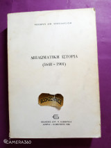 Διπλωματική ιστορία 1648-1901