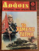 Δράσις 589