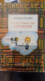 Το τρίτο βιβλίο των πειραμάτων