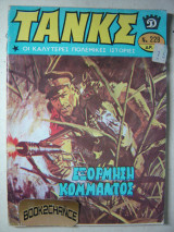 Τανκς τεύχος 229