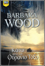 Βίπερ Λογοτεχνικά Bell Best-Seller #1080: Κάτω από το Ουράνιο Τόξο: Rainbows on the moon