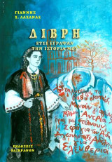 Δίρβη