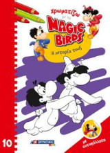 Χρωματίζω με τα Magic Birds: Η ιστορία τους