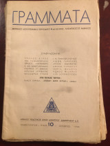ΠειραΪκά Γράμματα, μηνιαίο λογοτεχνικό περιοδικό, τεύχος 10, τόμος τέταρτος Οκτώβριος