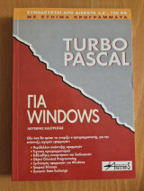 Turbo Pascal για Windows