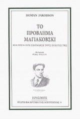 ΤΟ ΠΡΟΒΛΗΜΑ ΜΑΓΙΑΚΟΒΣΚΙ