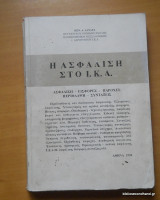 Η Ασφάλιση στο Ι.κ.α 2006