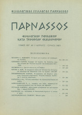 Παρνασσός, αρ. 2, Απρίλιος-Ιούνιος 1987