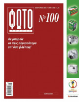 Περιοδικό Φωτογράφος τεύχος 100 Ιανουάριος 2002