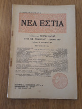 Νέα Εστία, τεύχος 260