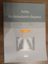 Άτλας της απεικόνισης θώρακα