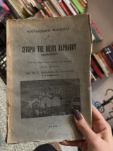 Ιστορία της νήσου Καρπαθου