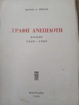 Γραφή ανεπίδοτη