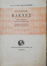 Βαχκες