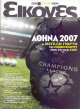Εικόνες - Αθήνα 2007