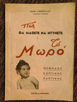 Πώς θα μάθετε να ντύνετε το μωρό