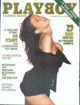 Playboy Οκτώμβριος 1989
