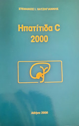 Ηπατίτιδα c