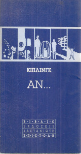 Αν…: Ποιήματα