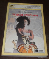 Πέτρινα καθίσματα