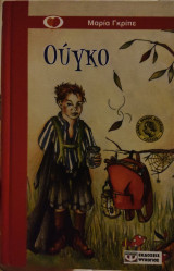 Ούγκο